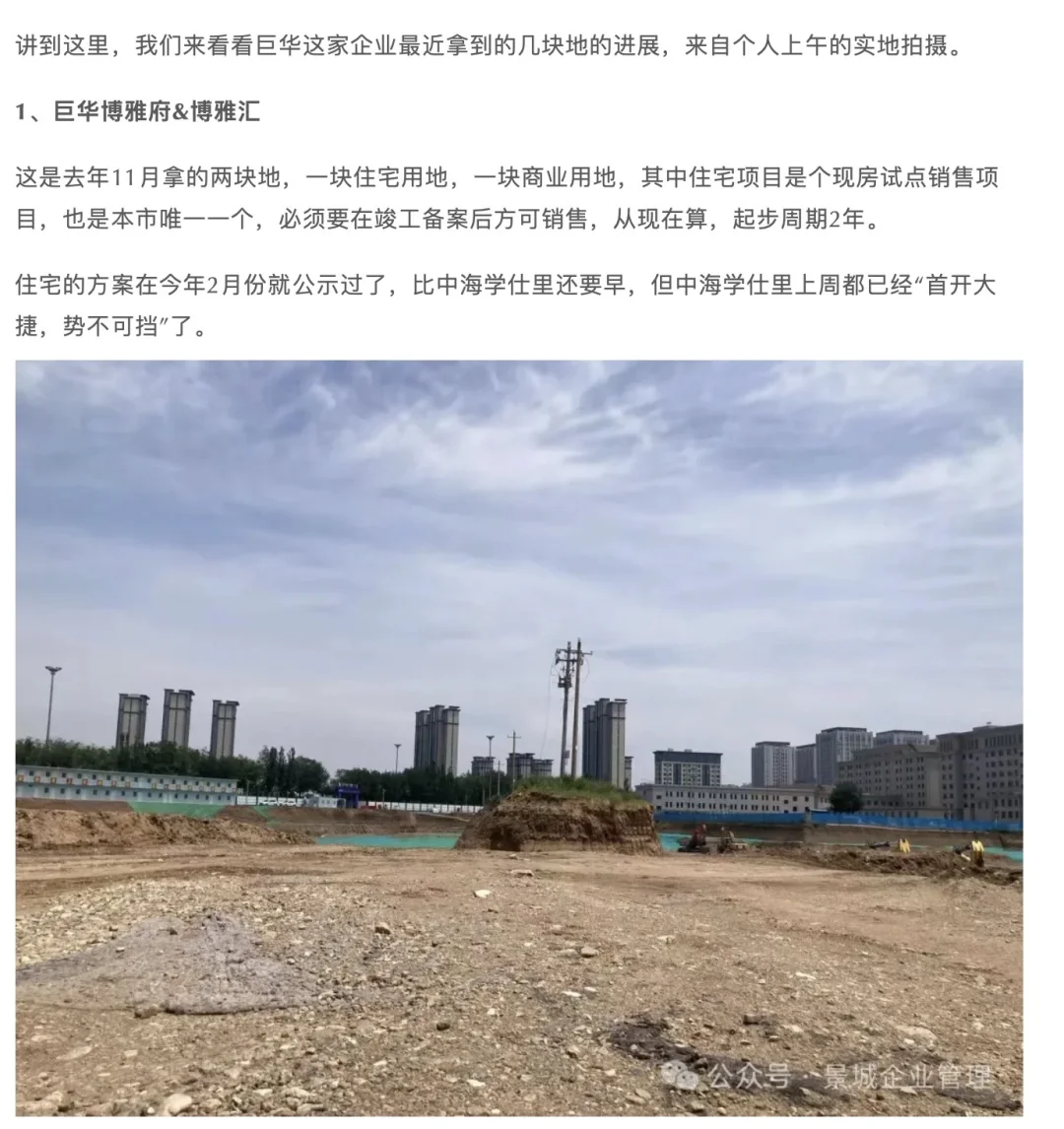 一边降价，一边拿地的巨华