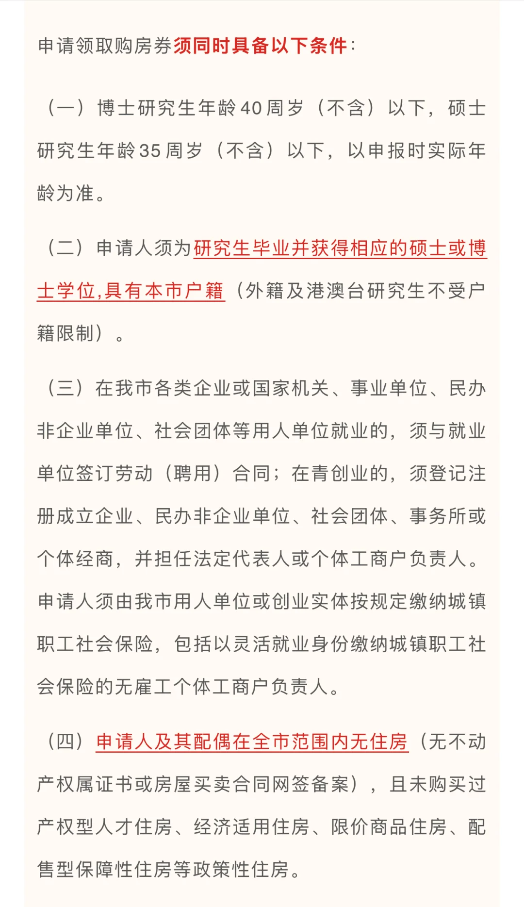 青岛人才购房券+一次性安家费最全购房流程
