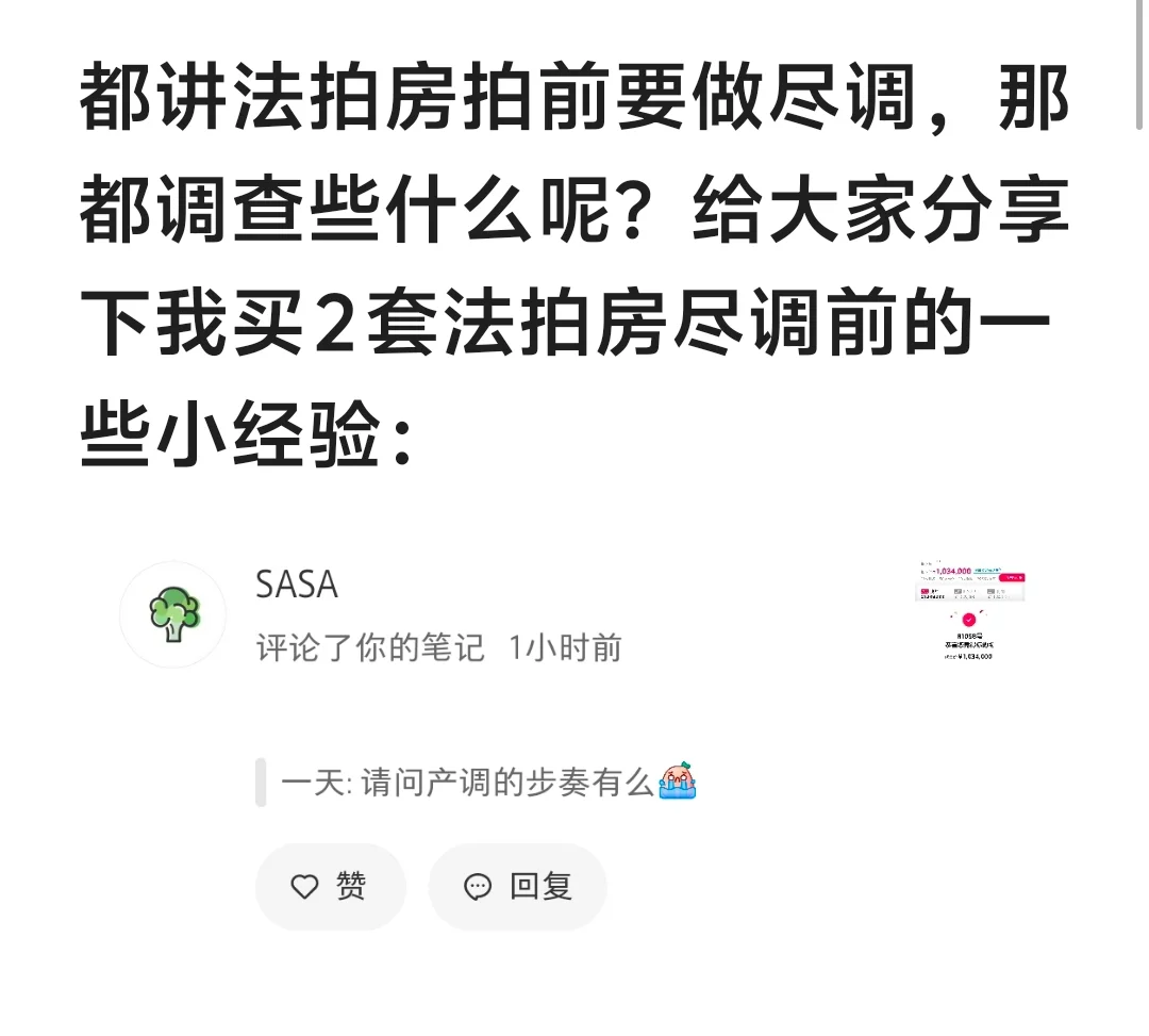 法拍房尽调前的详细步骤
