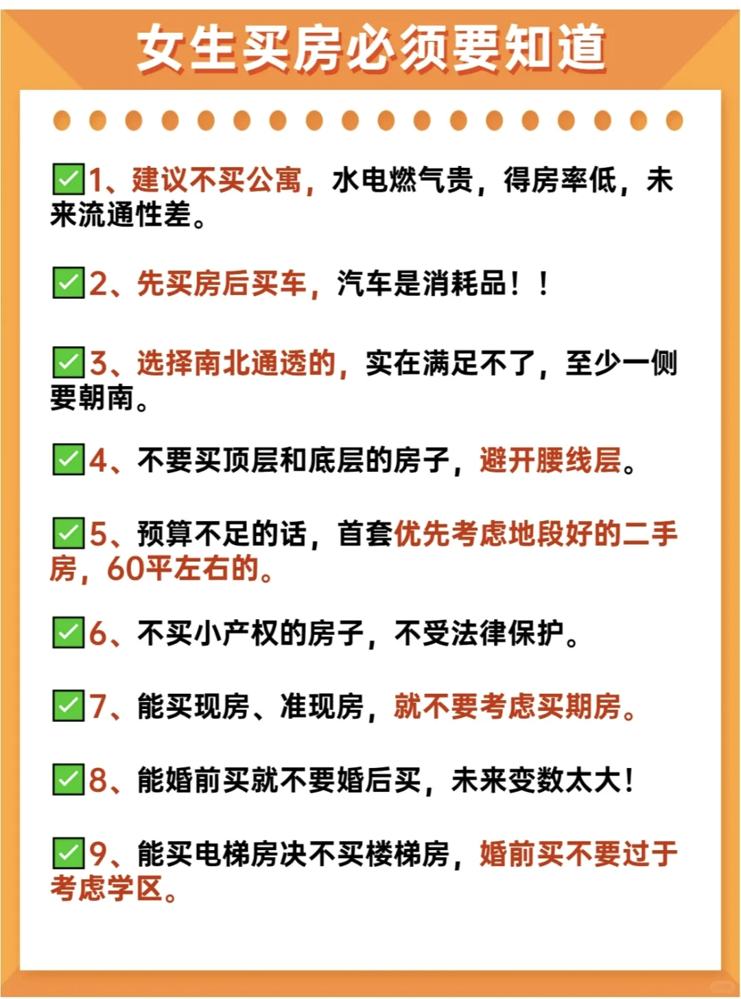 截图为证！真的把女生买房的坑给讲透了！