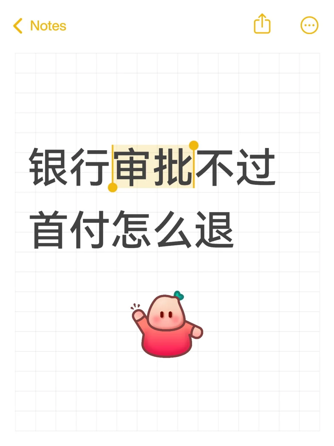 银行审批不过首付怎么退