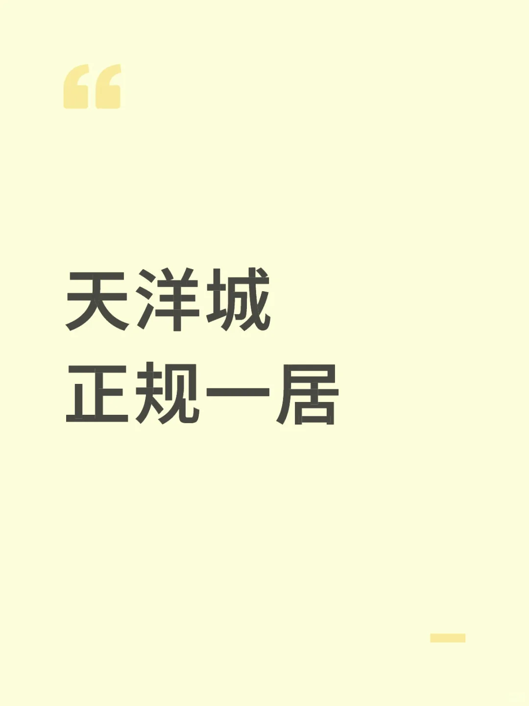 天洋城求租