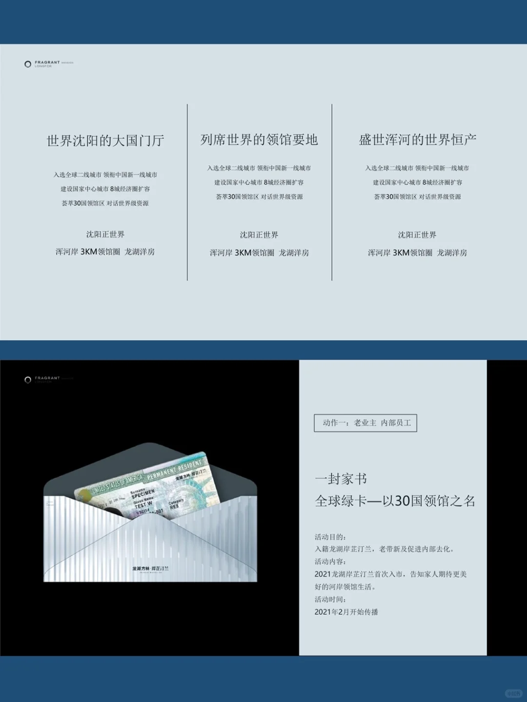 品牌房企沈阳河景洋房项目广告推广竞标方案