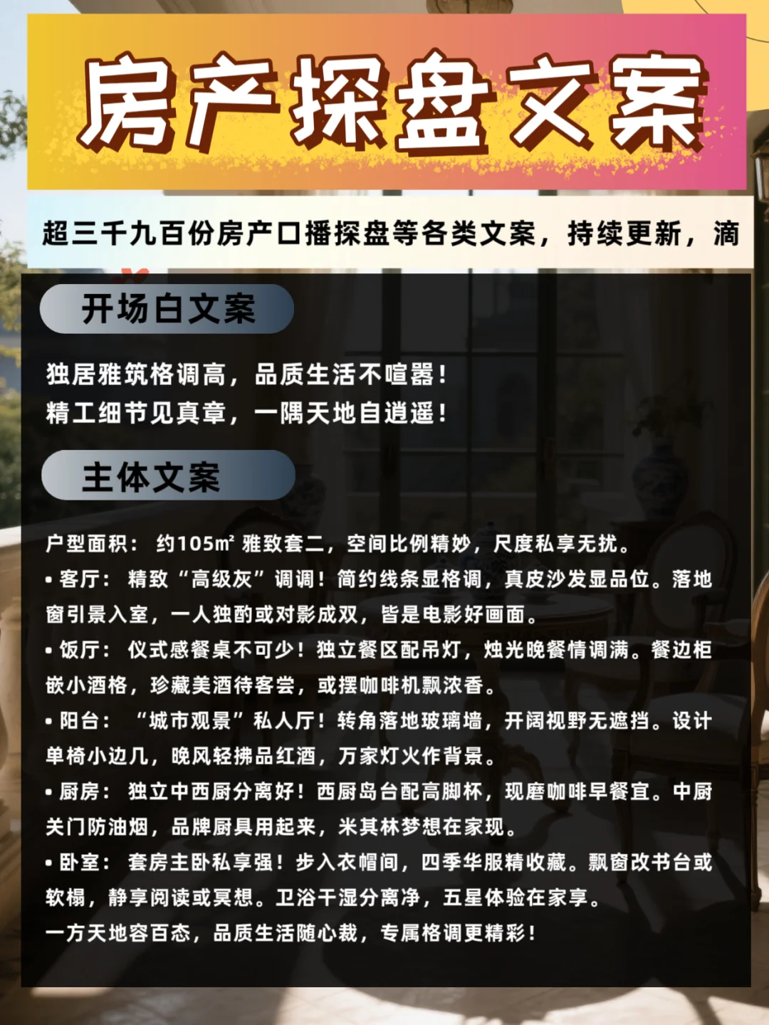 房产口播顺口溜探盘文案
