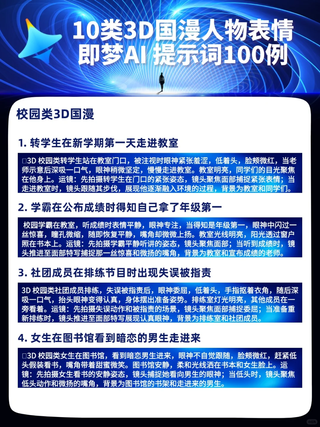 即梦3D国漫表情神器，100个AI提示词解锁