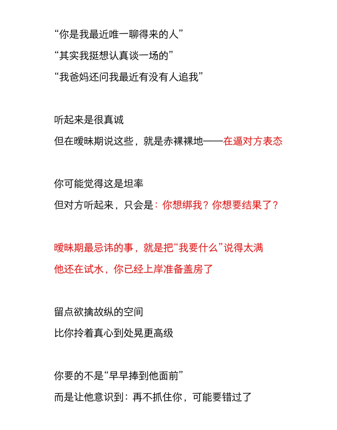 暧昧期，笨蛋美人容易犯的无意识下头行为