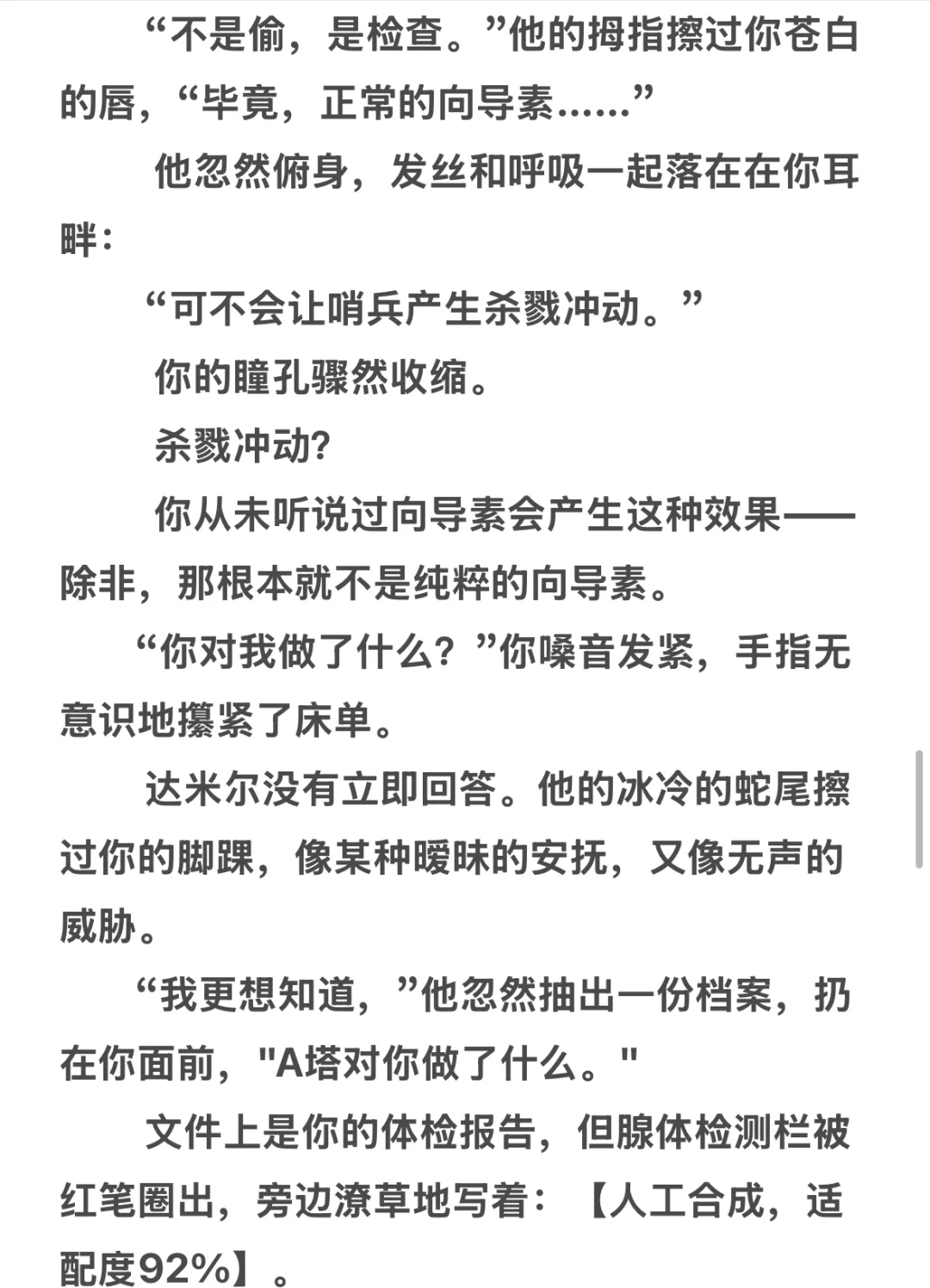 妖艳眼镜蛇哨兵X 娇小坚韧梅花鹿向导你（2）