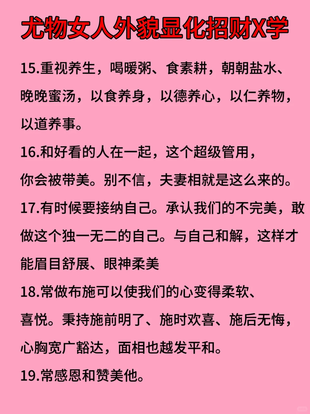 尤物女人 外貌显化 招财xuan 学