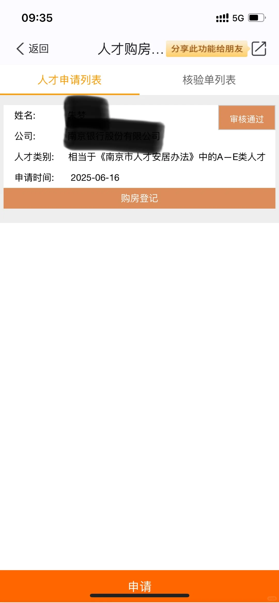 江北新区购房补贴申请_先办证再申请人才