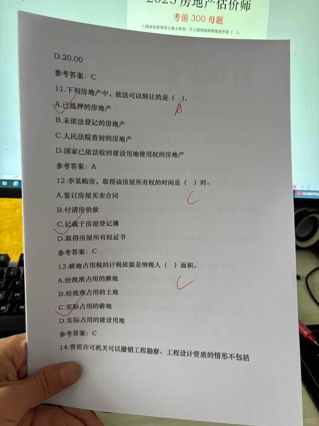 25房地产估价师无非300个母题，抓紧时间背