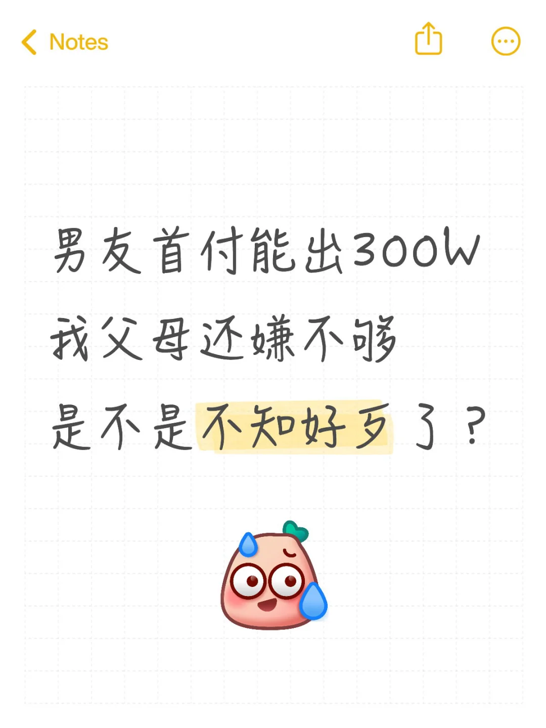 男友首付能出300W，我父母还嫌不够…