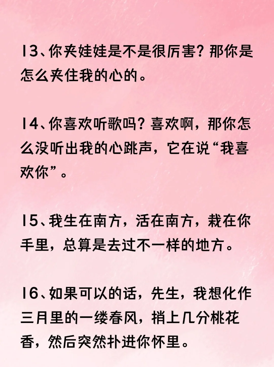 轻松拿捏Crush的小情话❤️