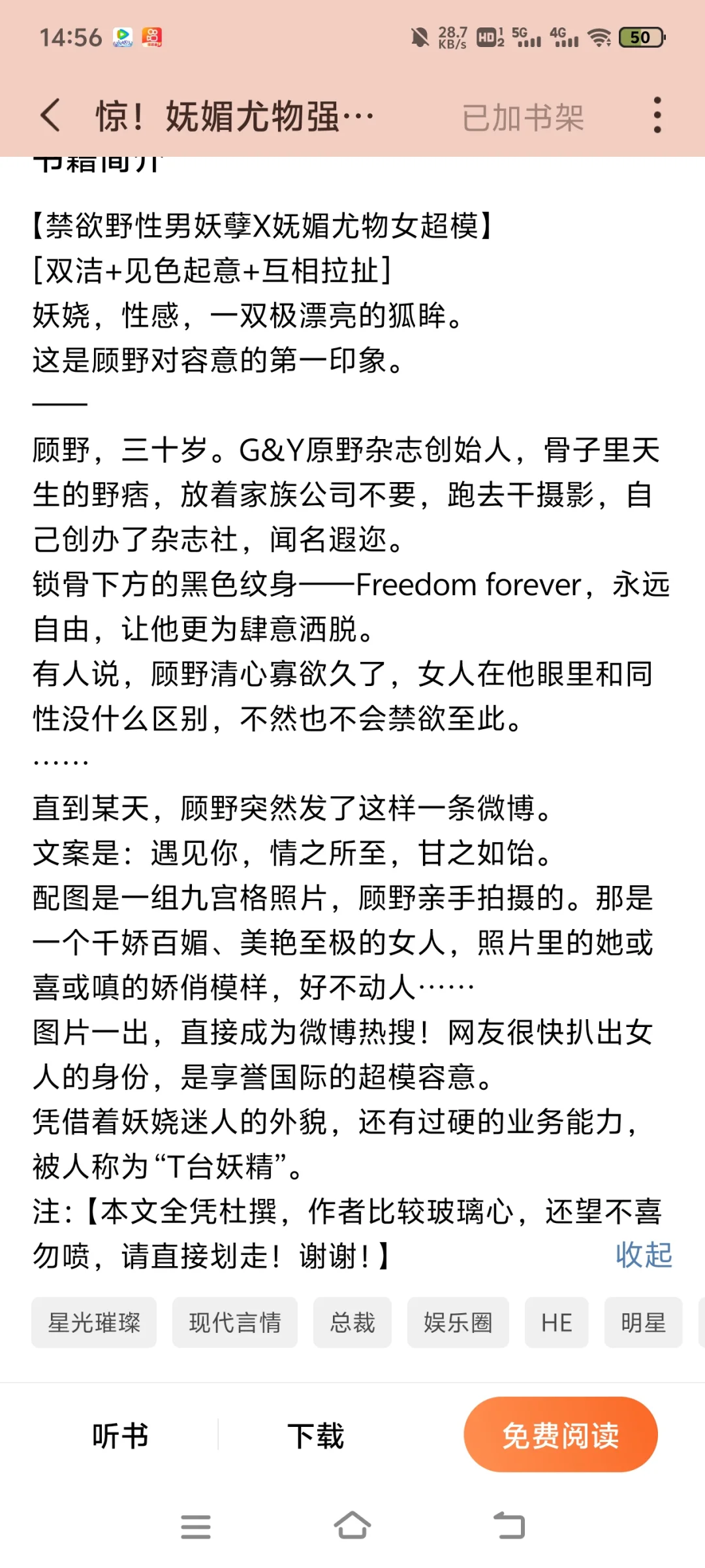推文《惊!妩媚尤物强撩顾总》by甜咬栗子