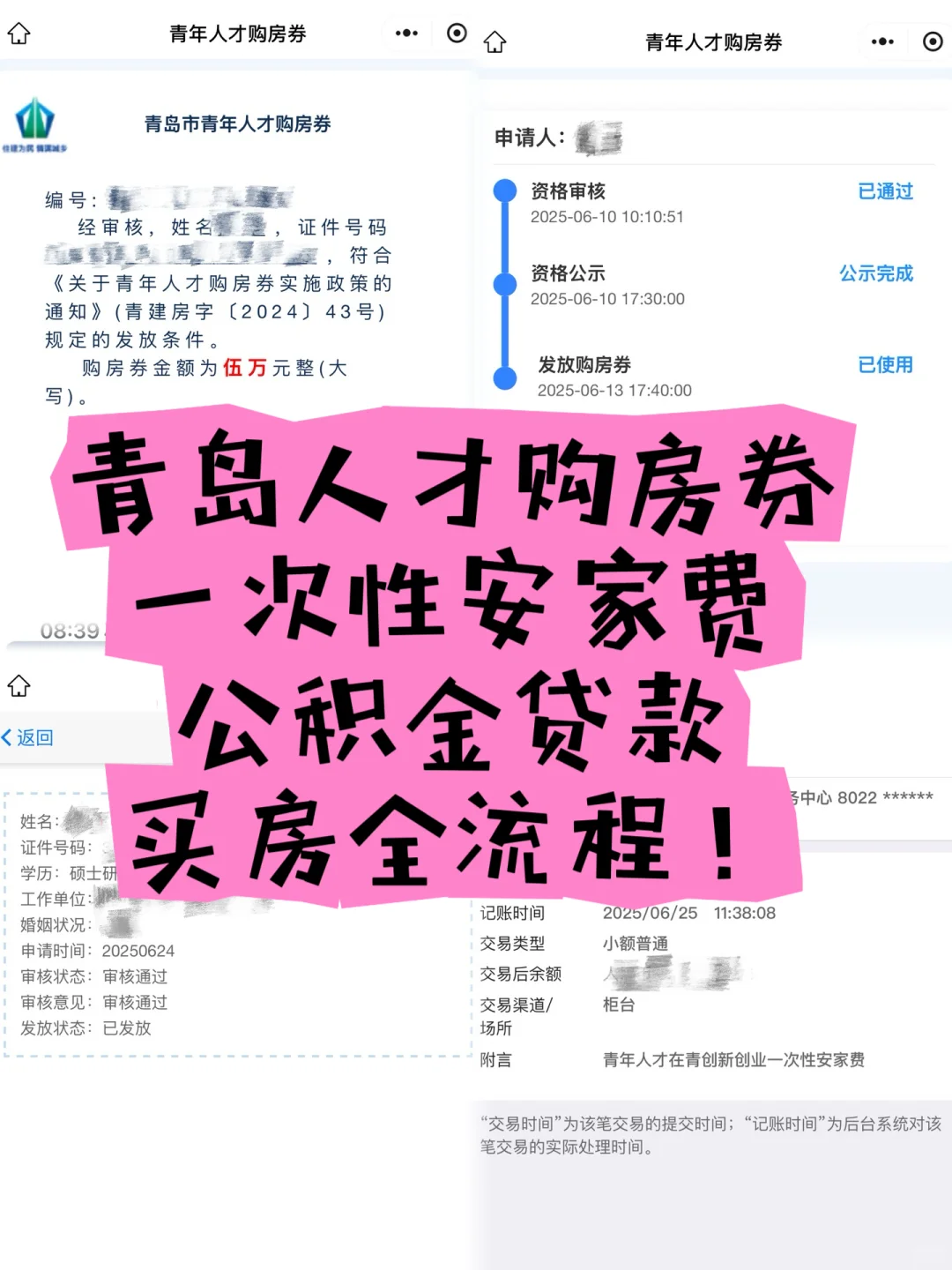 青岛人才购房券+一次性安家费最全购房流程