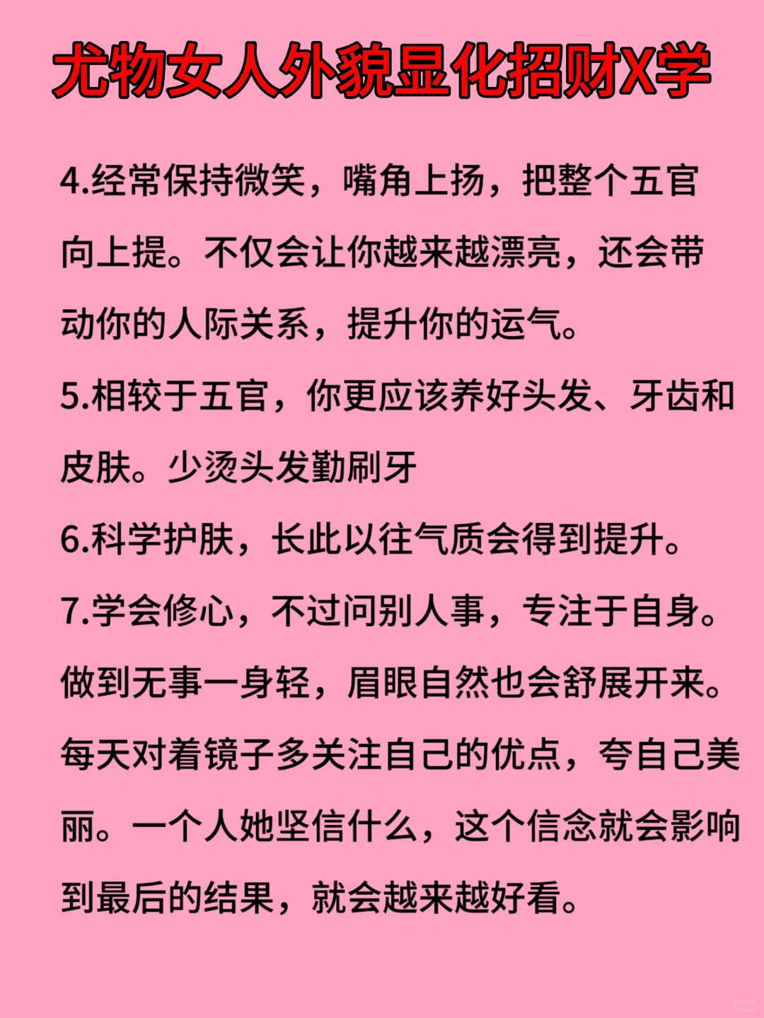 尤物女人 外貌显化 招财xuan 学