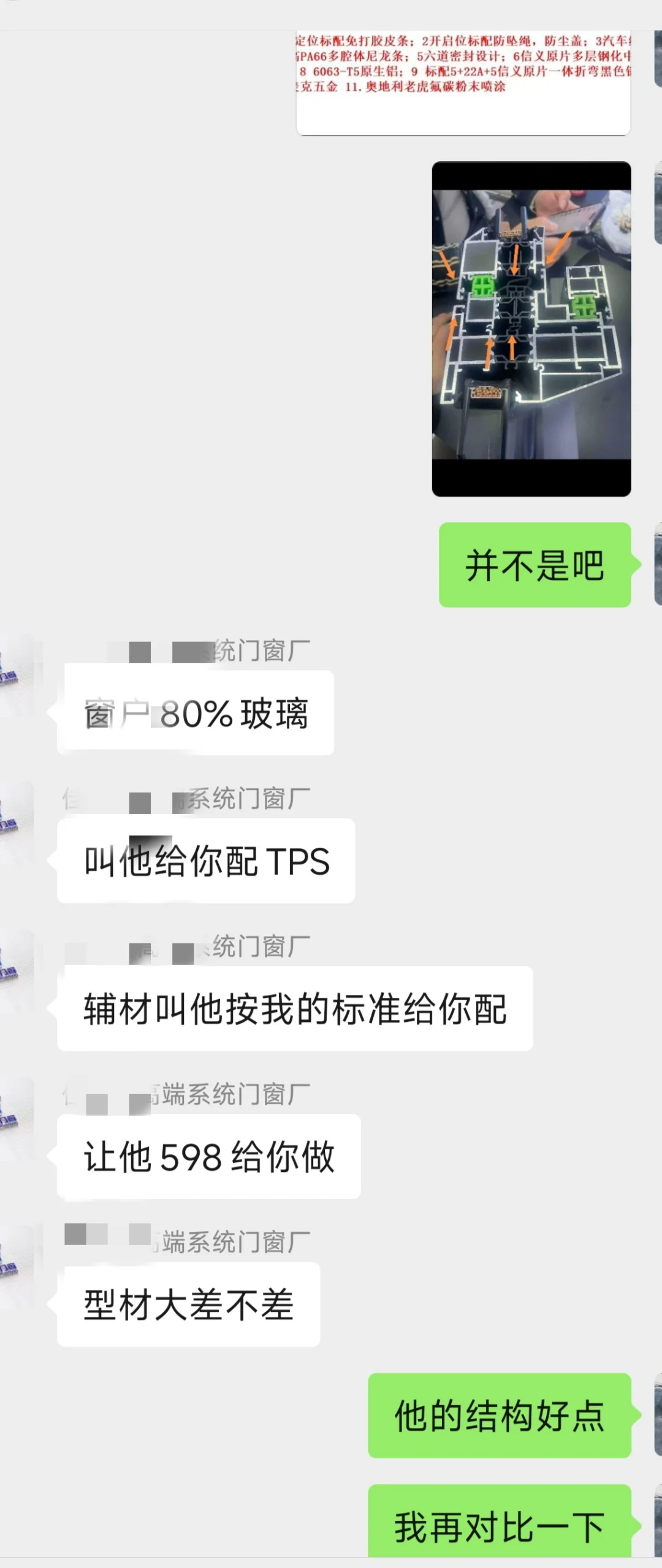 🆘破防了！封窗团购惨遭商家diss