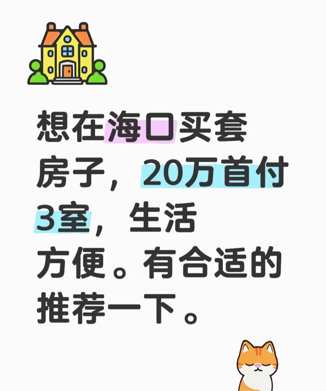 求海口买房卖房推荐