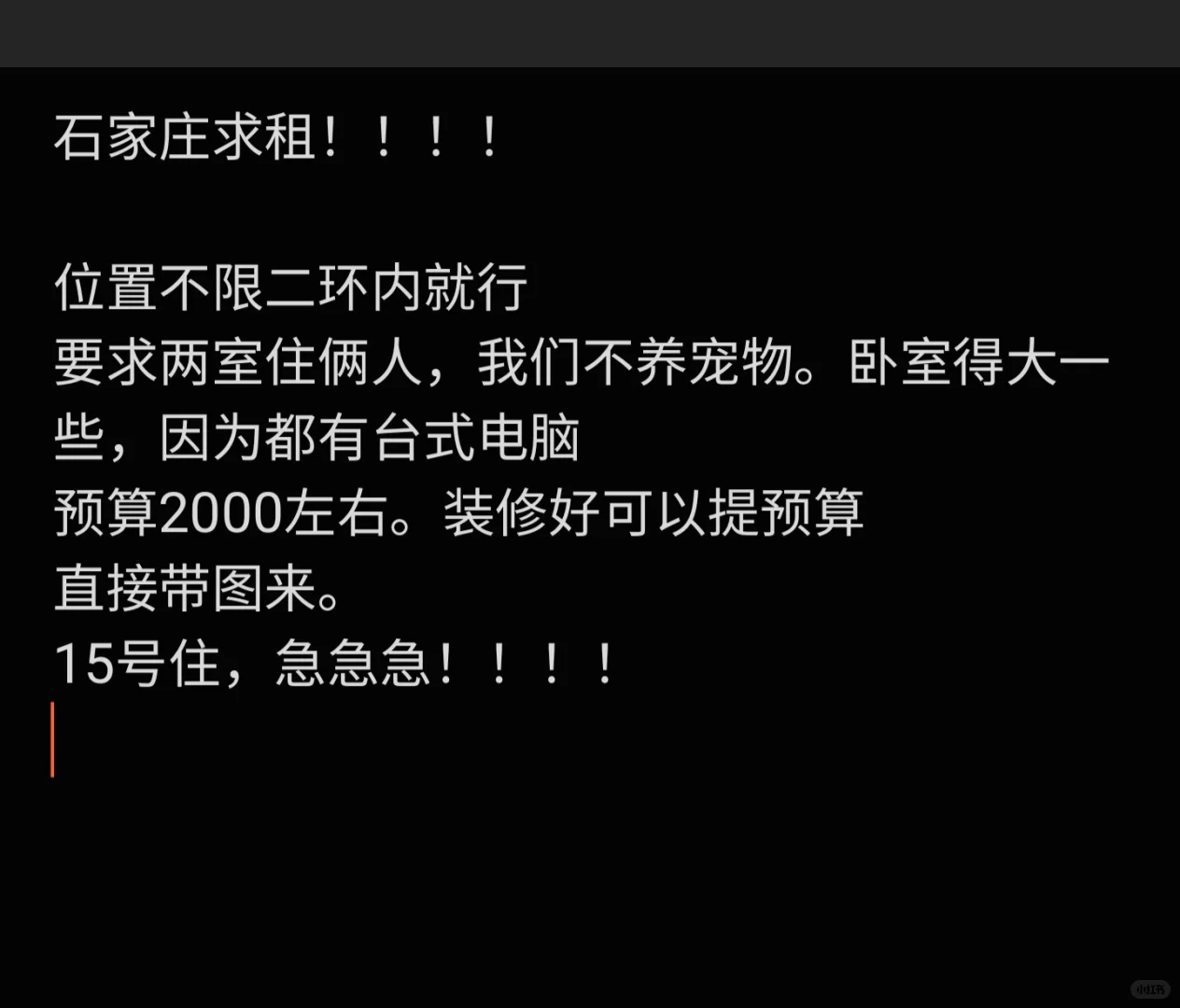 石家庄求租房！急急急！！！！！