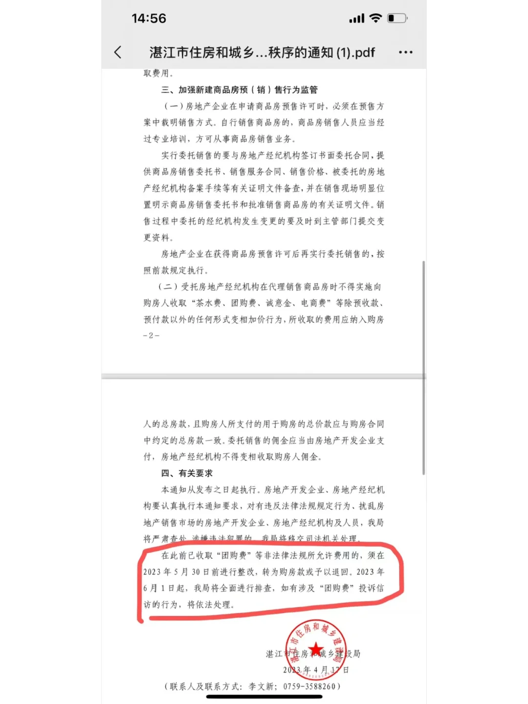 听说可以退团购费，你们退了吗？