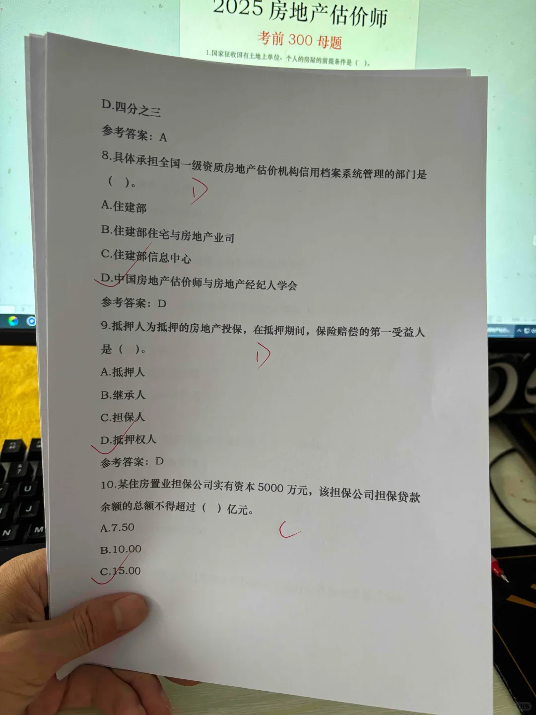 25房地产估价师无非300个母题，抓紧时间背