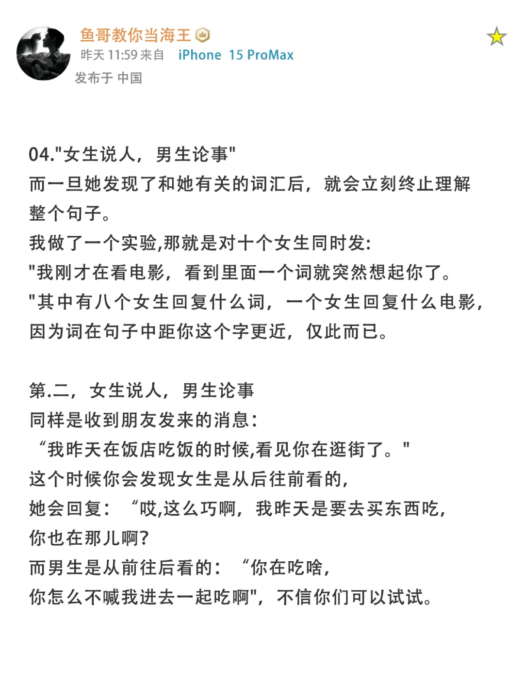 海王教你:提供情绪价值追求女生
