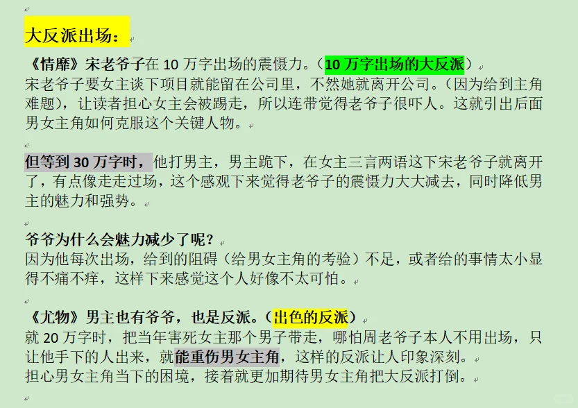 二喜的《情靡》和《尤物》期待感如何写好