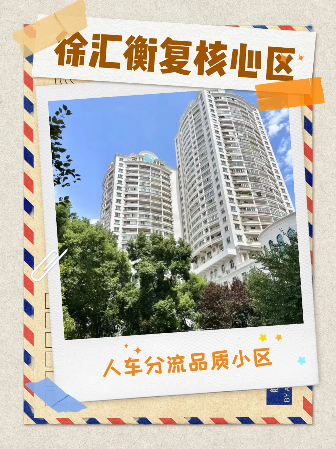 徐汇好房优选！人车分流品质小区