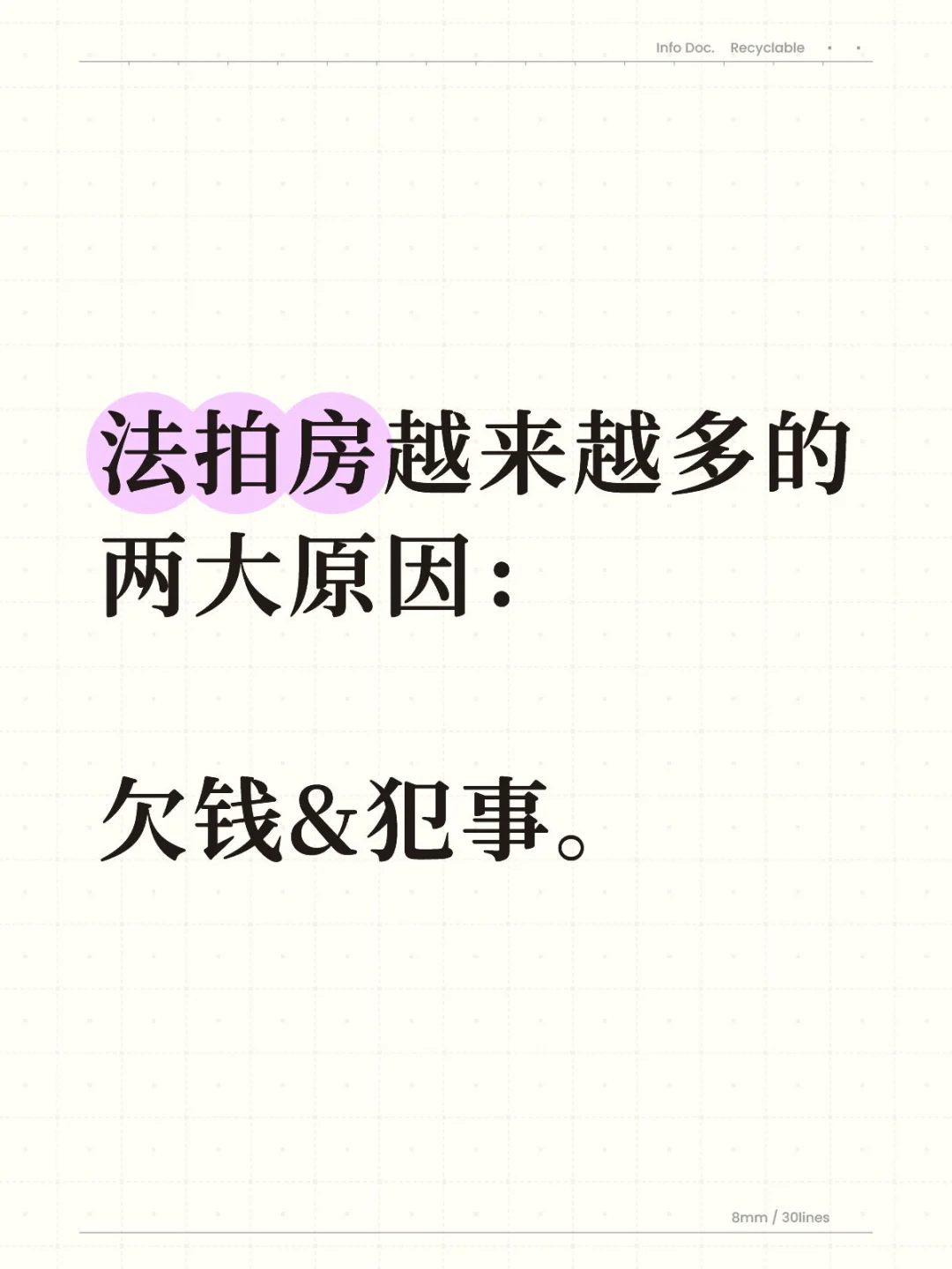 法拍房越来越多的两大原因：欠钱&犯事