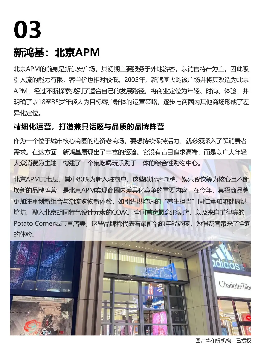 港资=高品质？聊聊港资商业的长期主义！