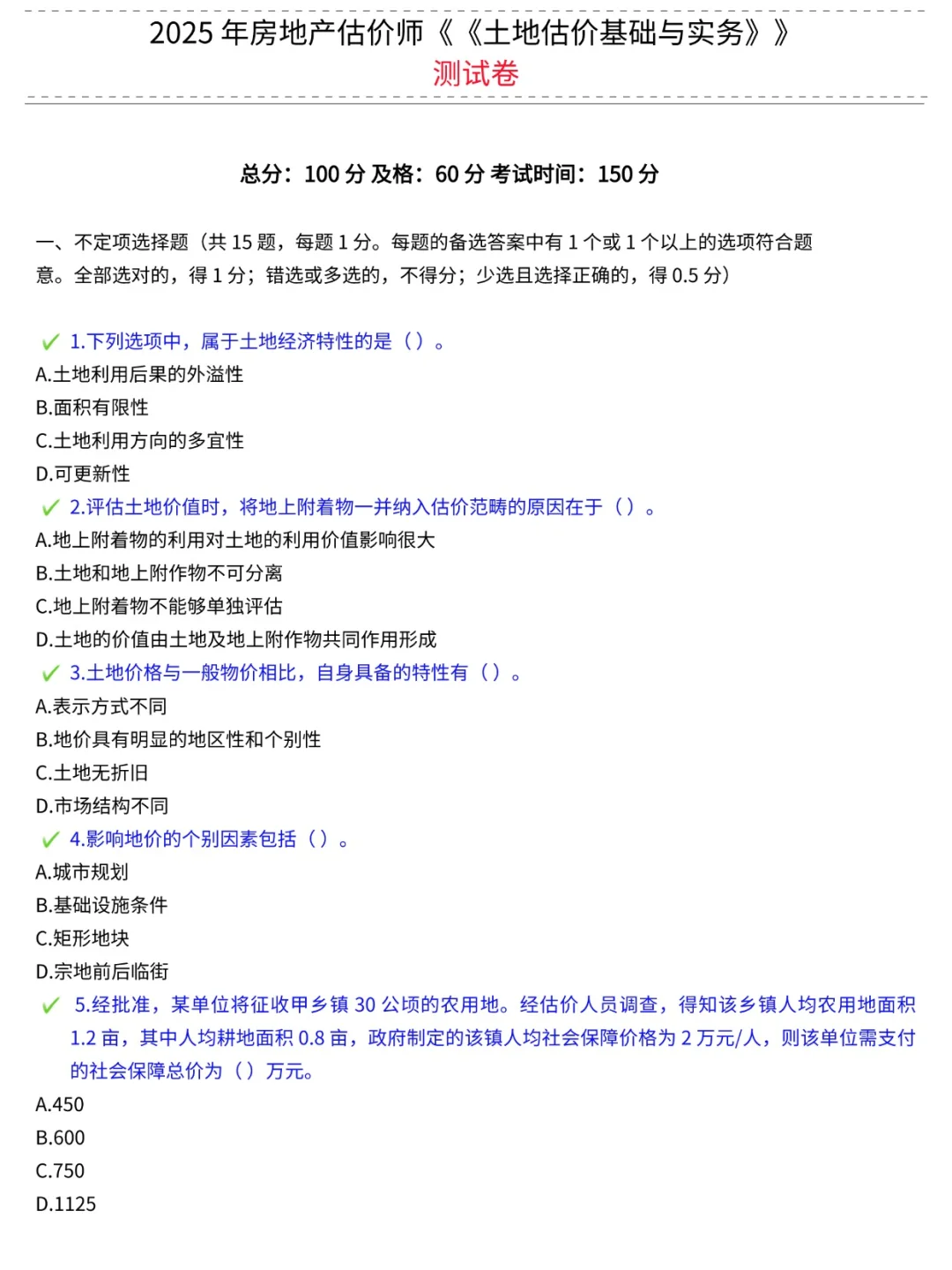 25年房地产估价师高频考题，不要米哦～