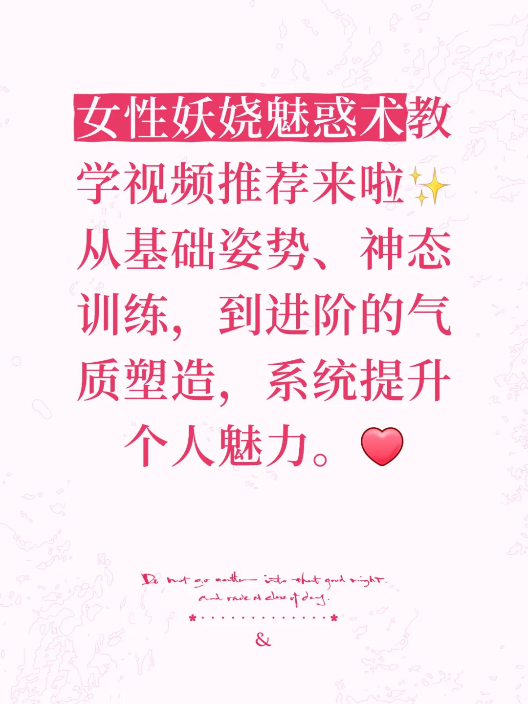 😍女生必看！妖娆魅惑术教学视频✨ 成长