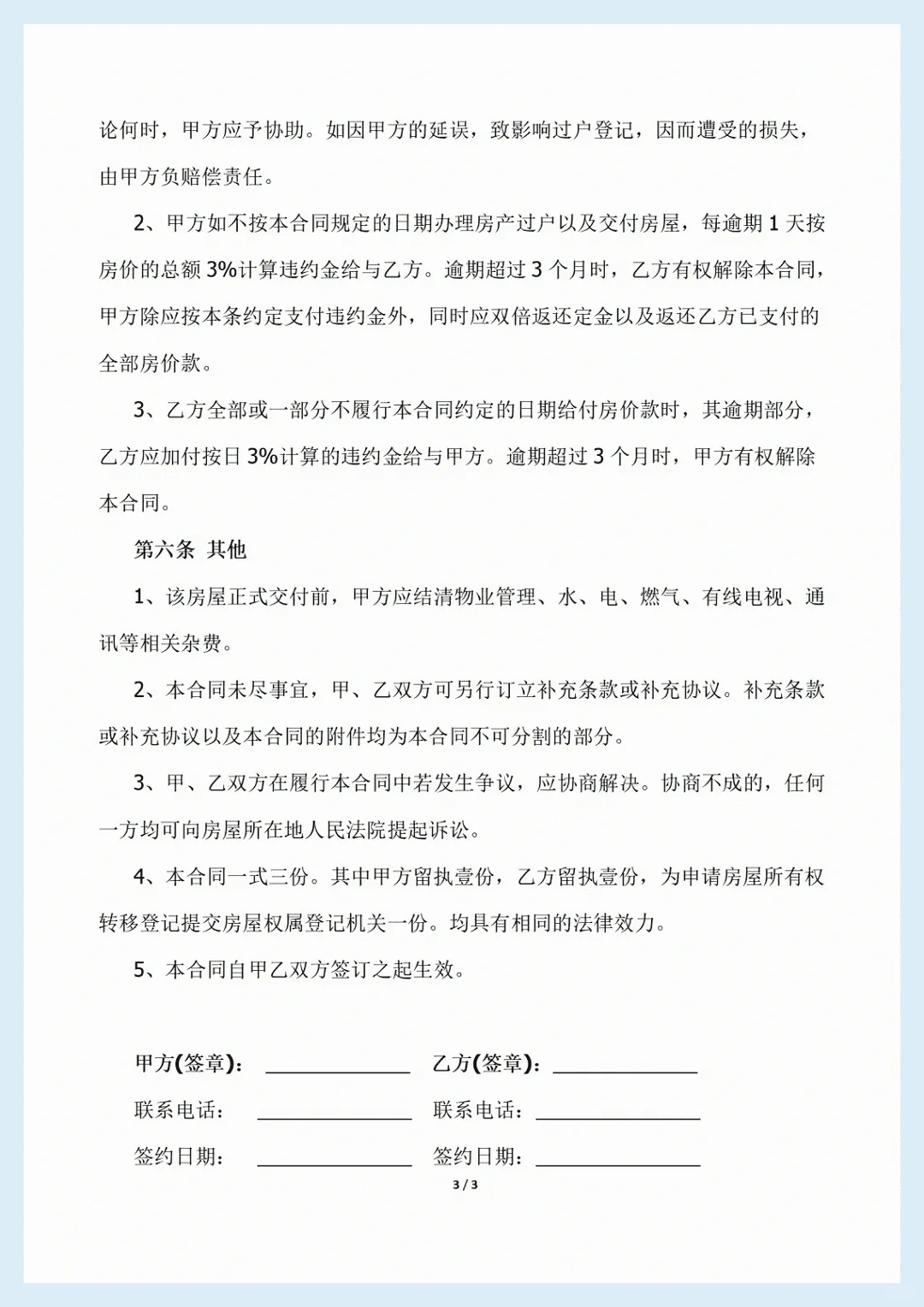 个人房屋买卖合同，房屋购置协议
