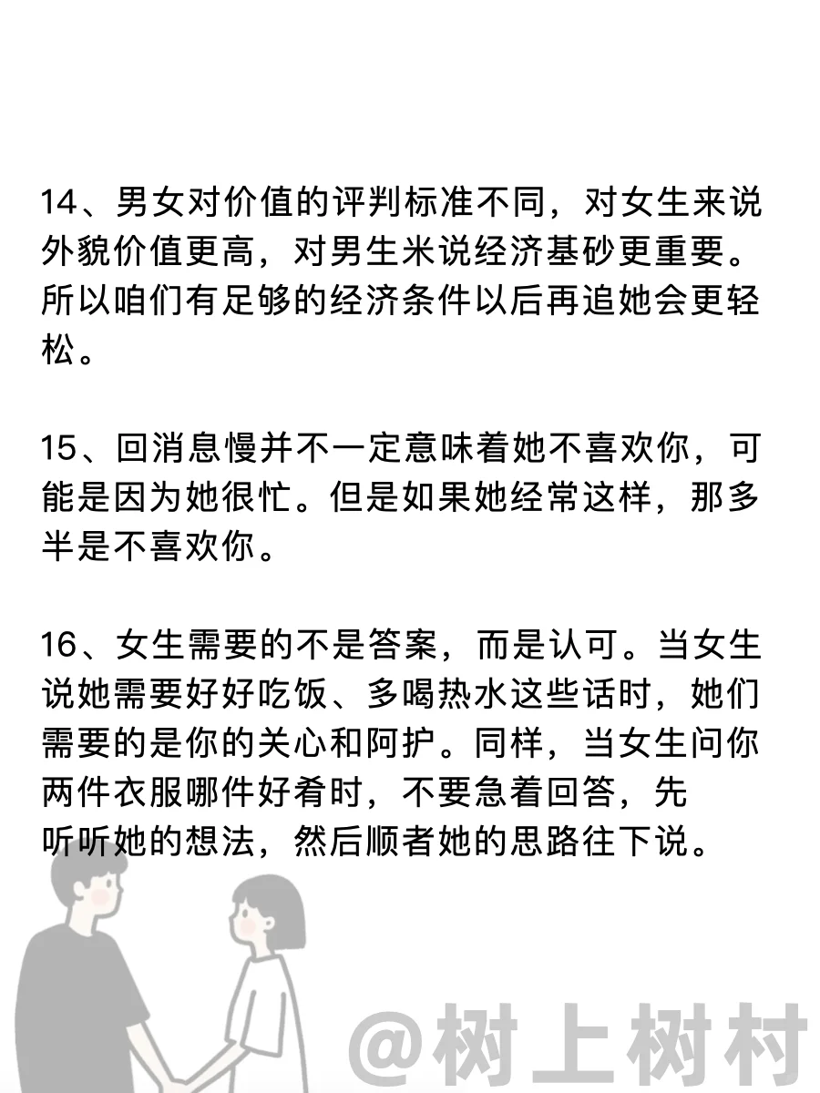 20个撩妹潜规则