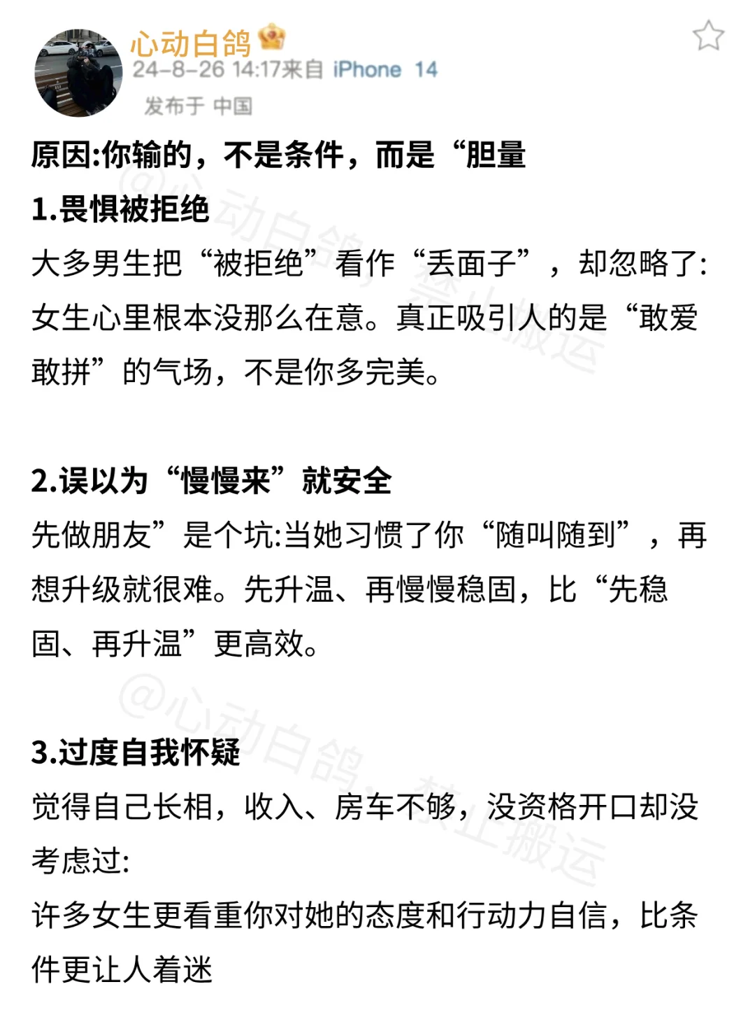 泡妞胆子一定要大