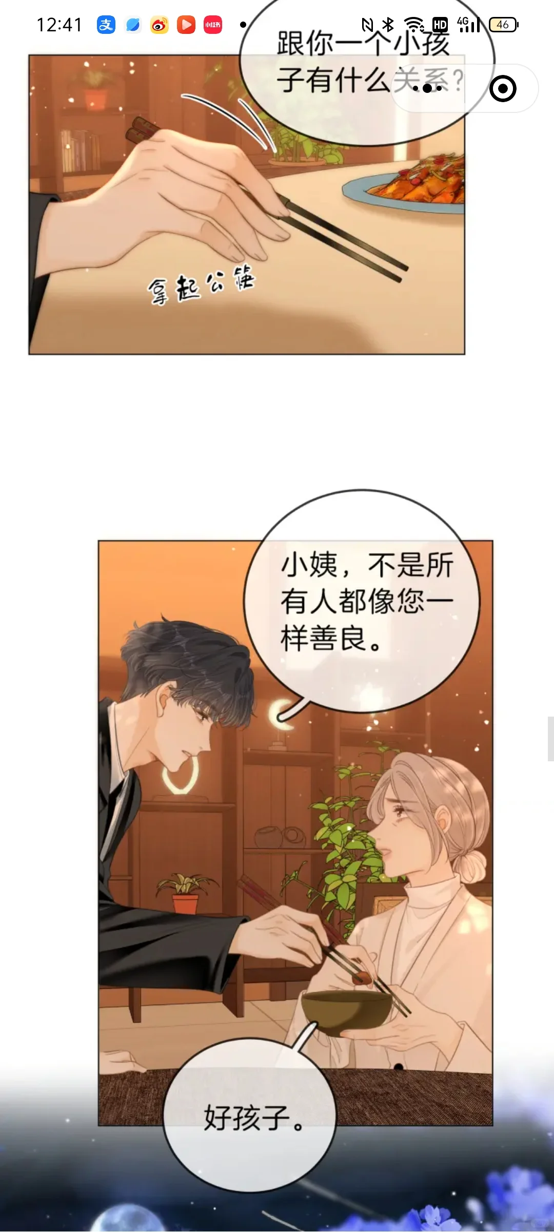 尤物第55话下