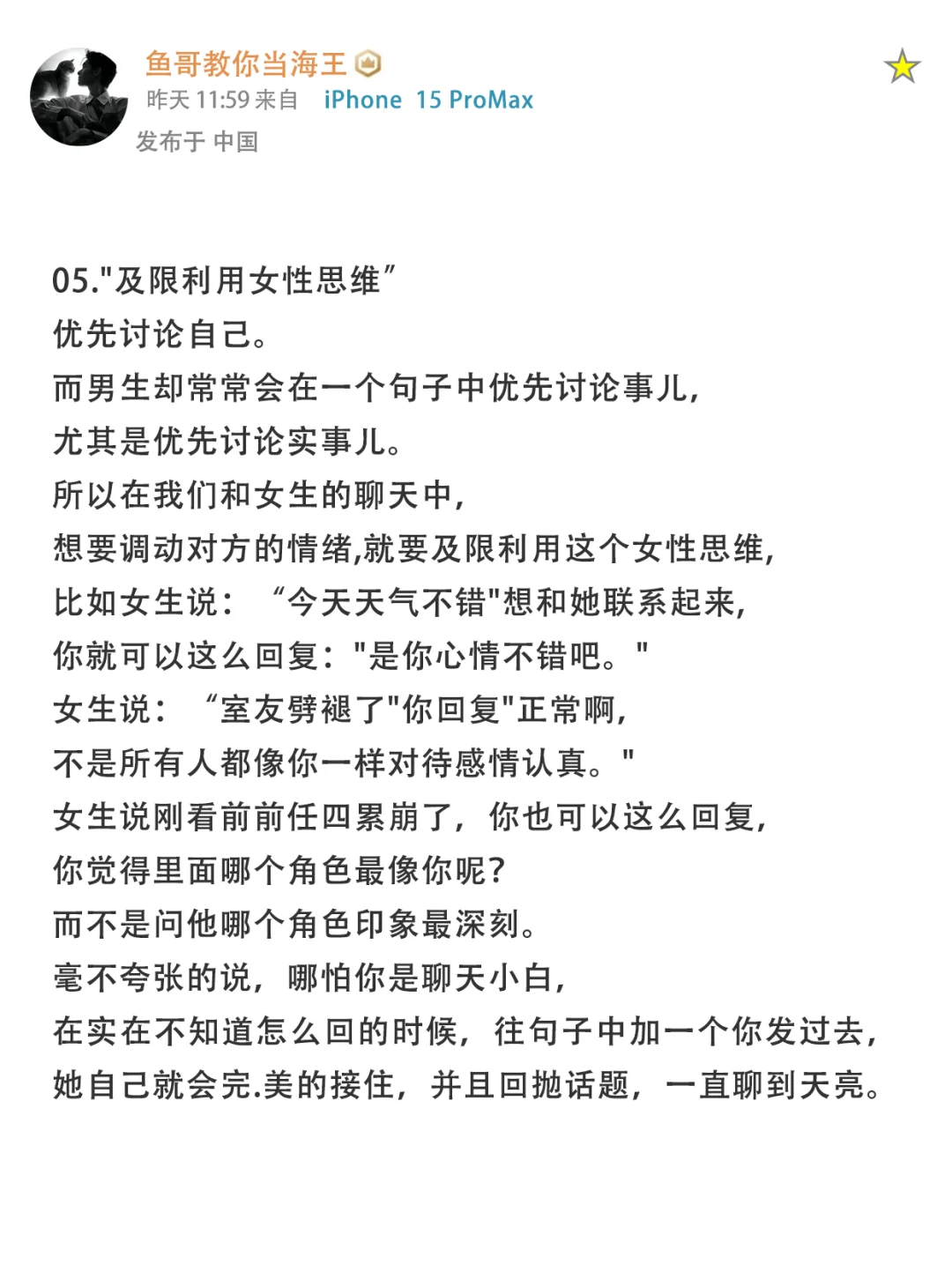 海王教你:提供情绪价值追求女生