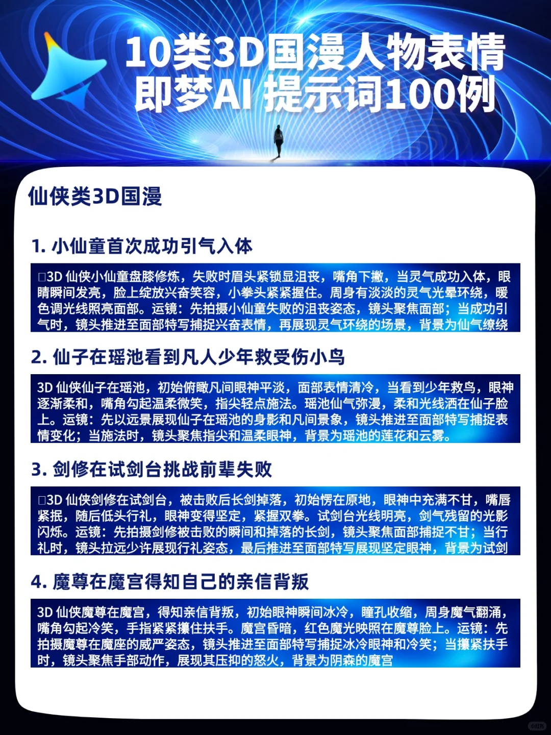 即梦3D国漫表情神器，100个AI提示词解锁