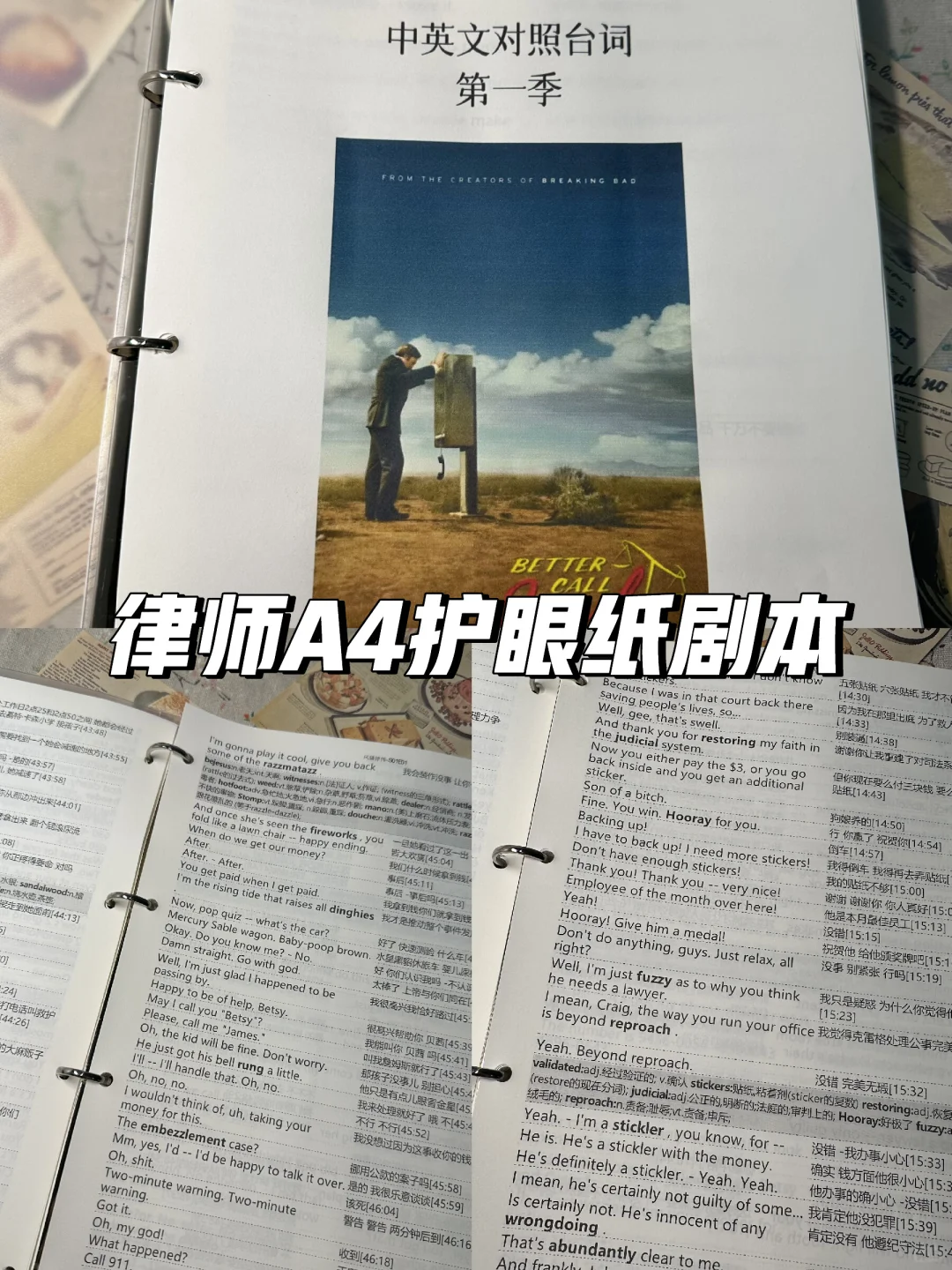 提升英语🎓就选它！风骚律师 | 中英台词本