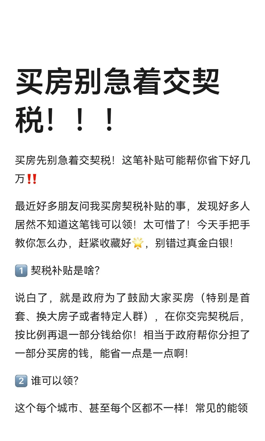 买房别急着交契税！！！