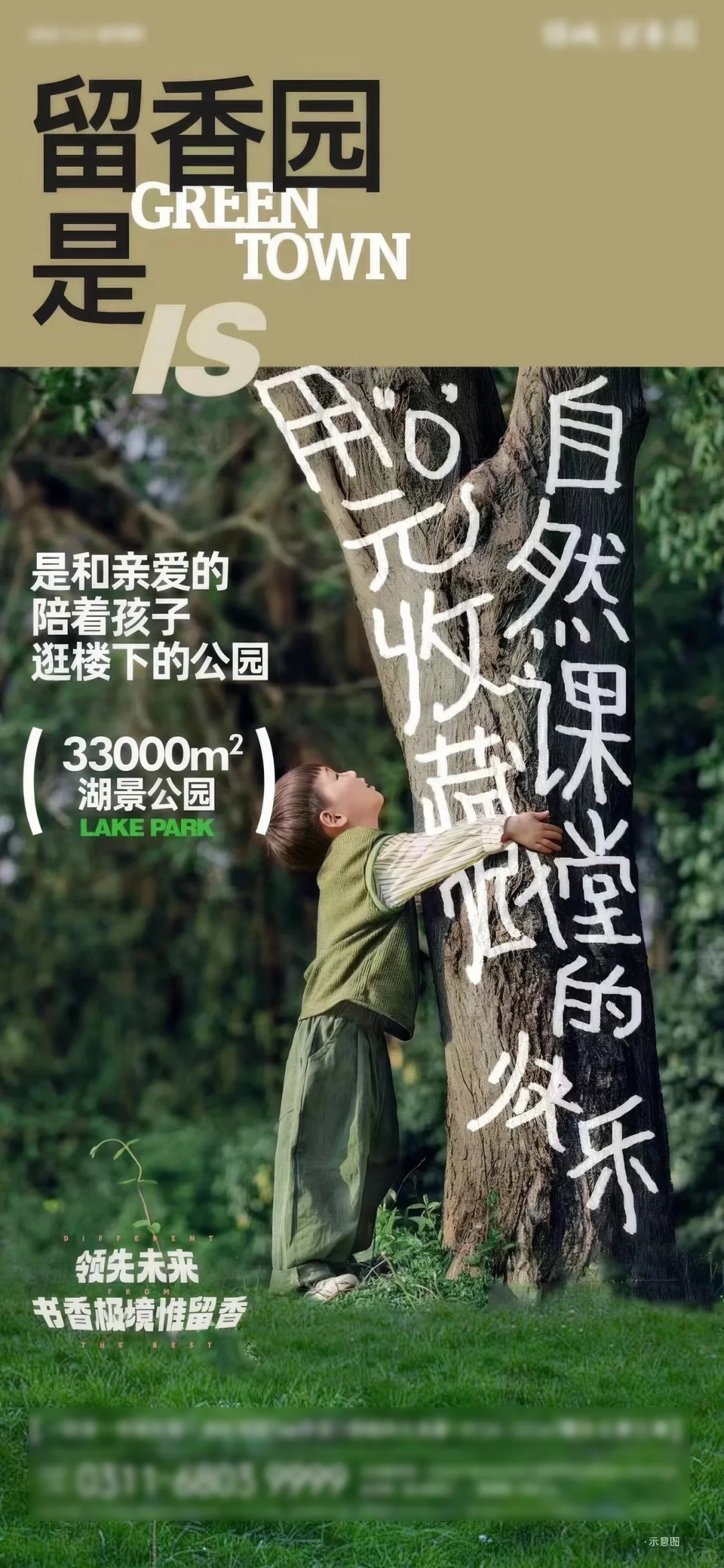 地产社区价值点分享，亲近感第一。