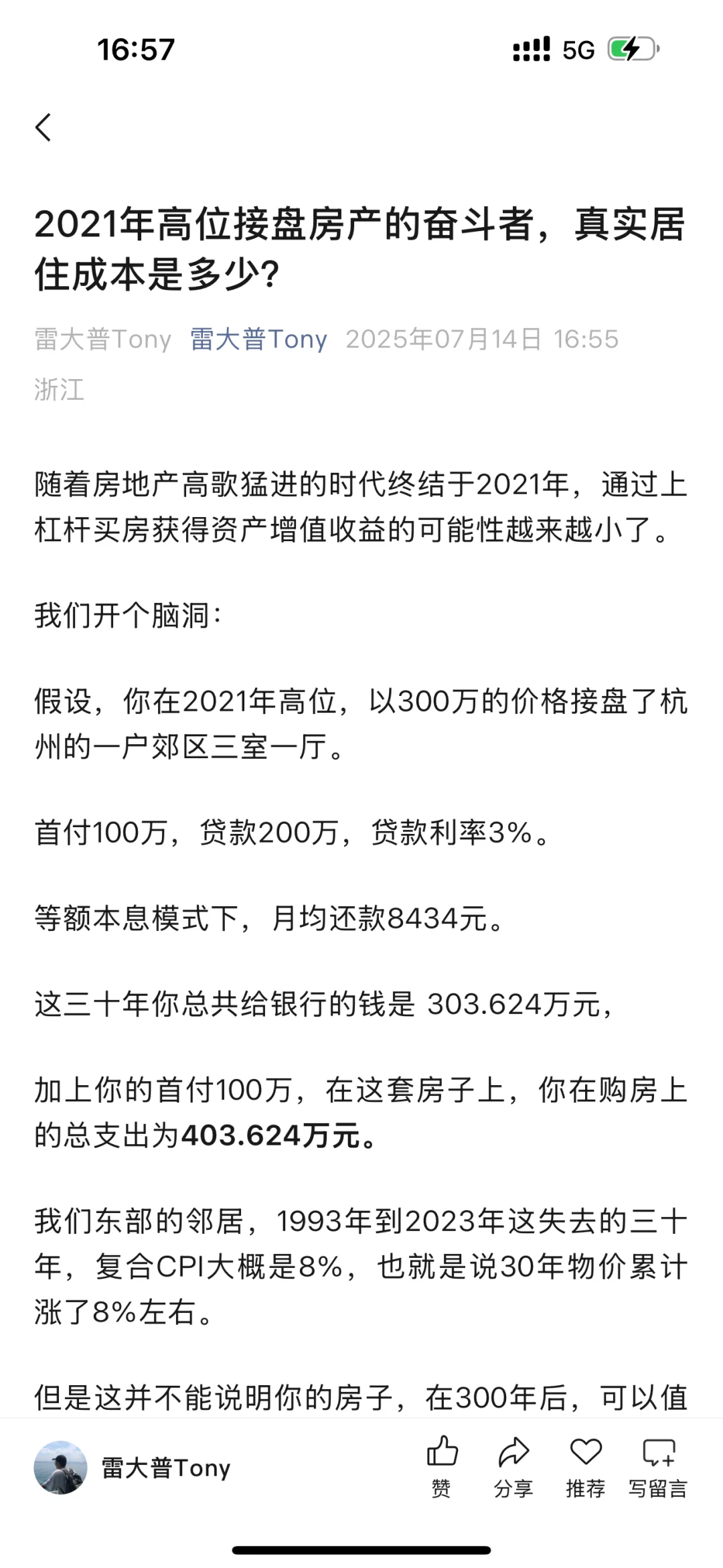 2021年接盘房子的人，真实居住成本是多少？