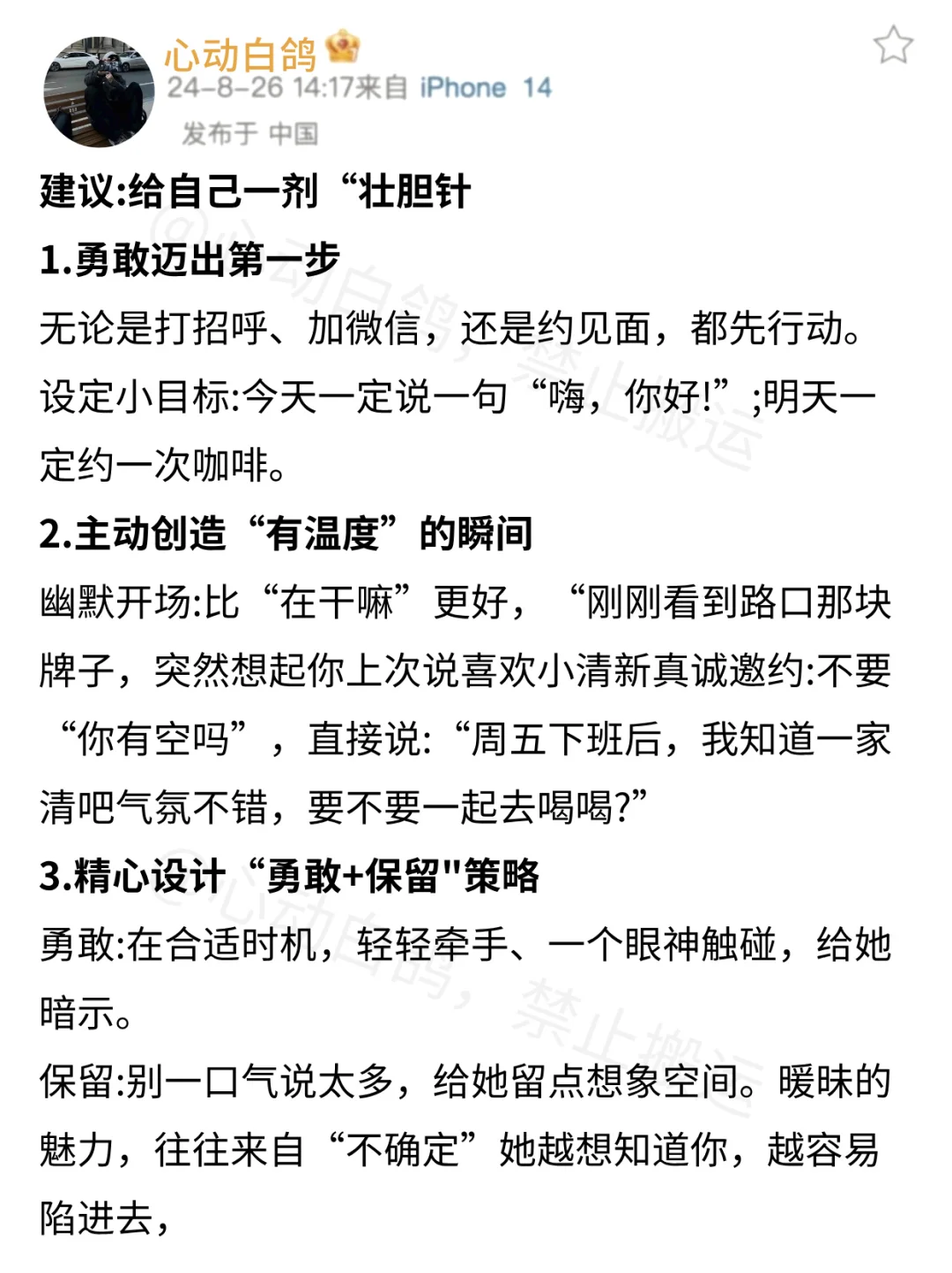 泡妞胆子一定要大