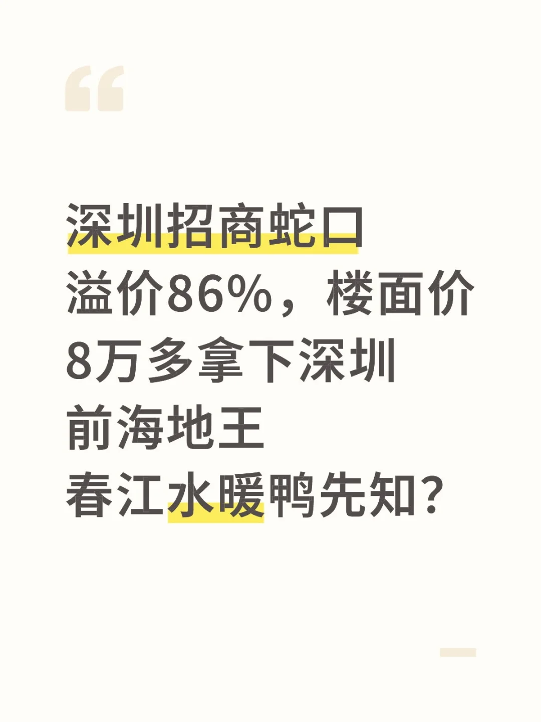 深圳开发商跑步进场了