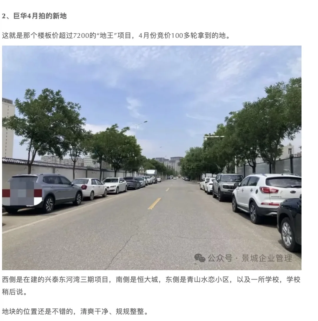 一边降价，一边拿地的巨华