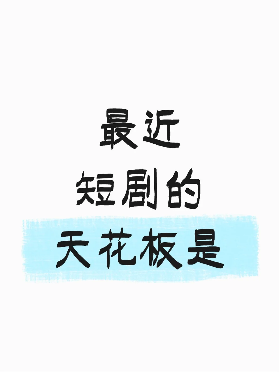 top1是哪部