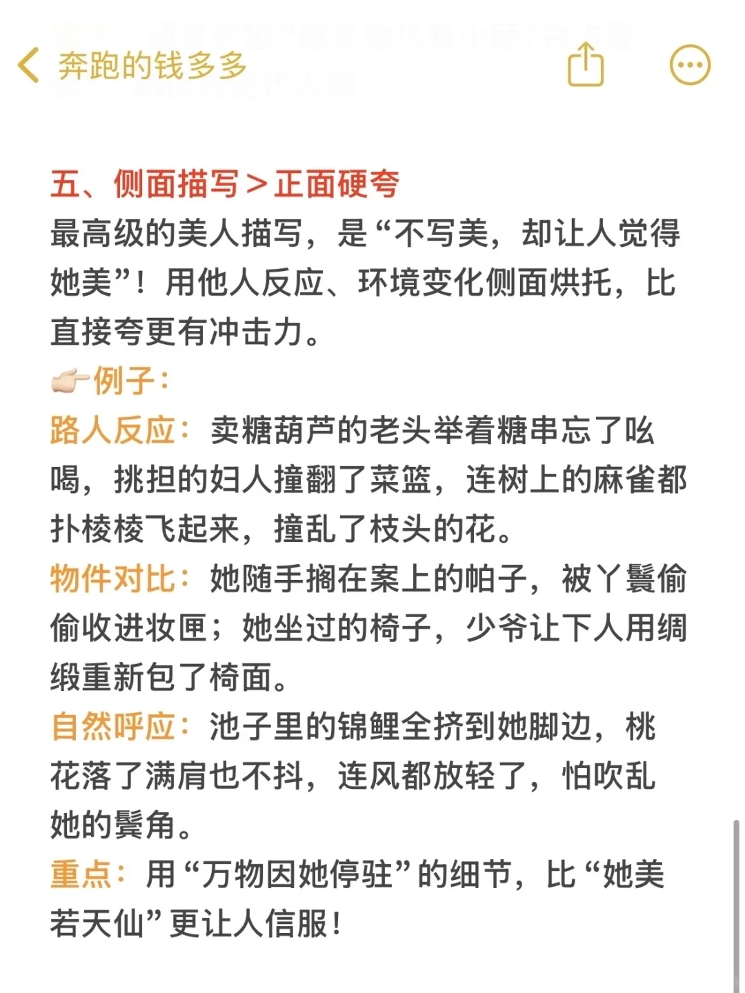 写小说如何描写美人的外貌？