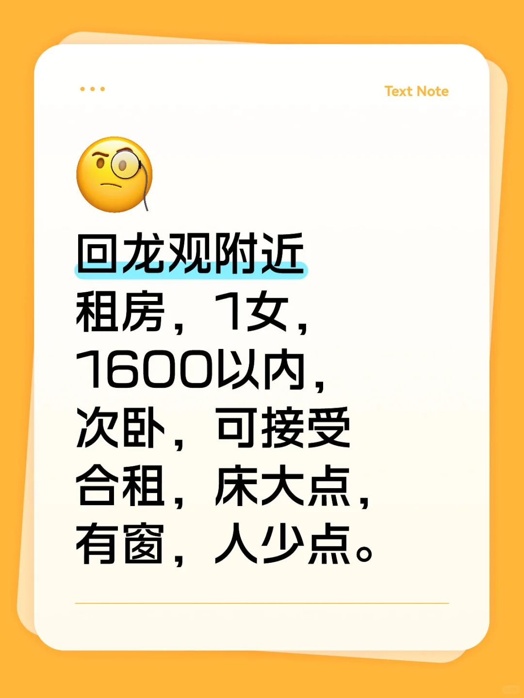 回龙观附近求租