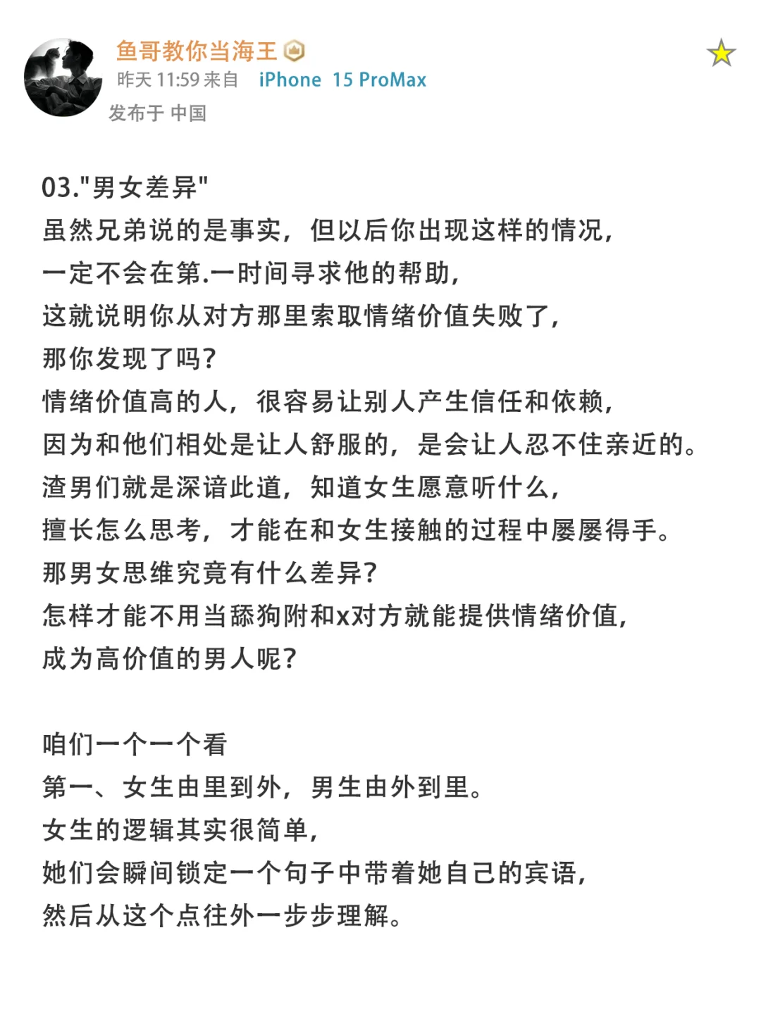 海王教你:提供情绪价值追求女生