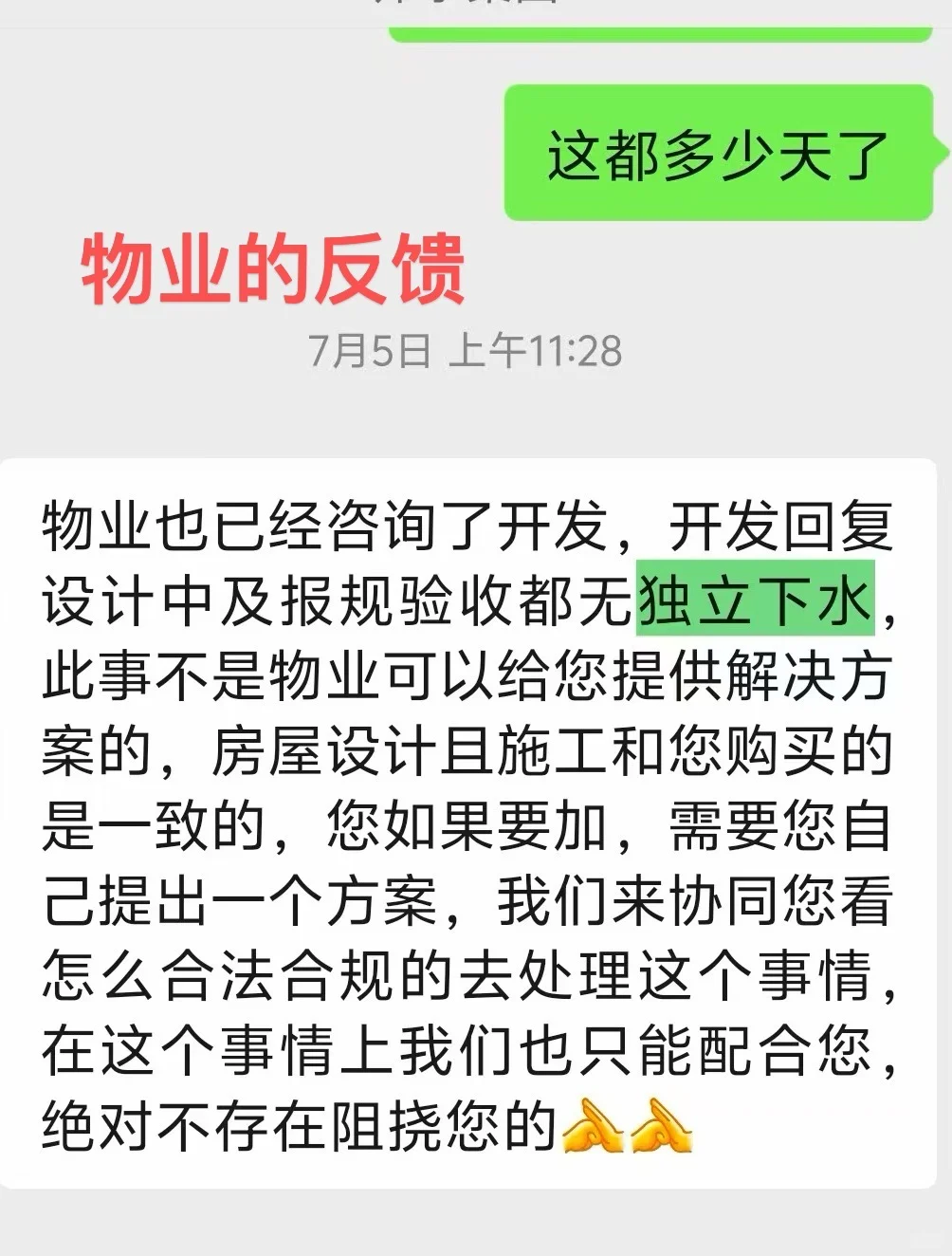 知名中介“前后说法不一”出现问题直接拉黑