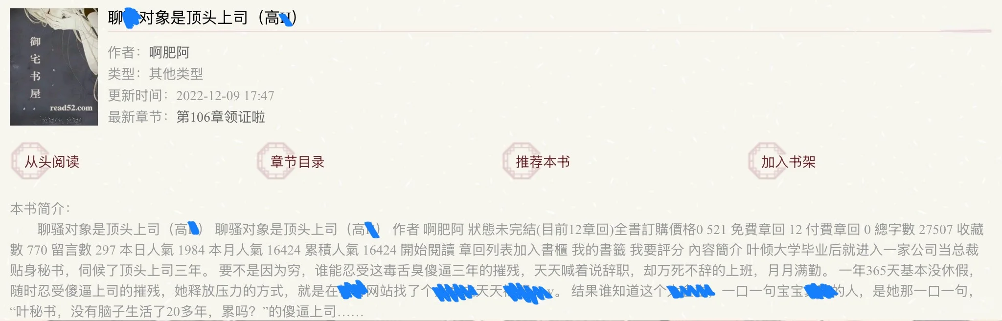 清冷尤物小秘书vs 腹黑毒舌男上司